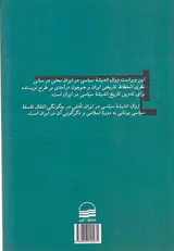 زوال اندیشه سیاسی در ایران جلد1
